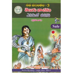 VIII Class Telangana Government Text Books